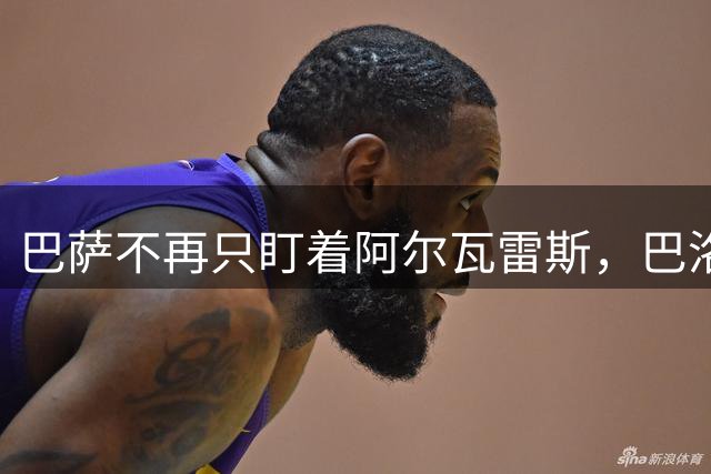 巴萨不再只盯着阿尔瓦雷斯，巴洛贡成为锋线新方案